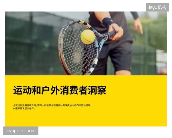 未来三年，运动消费的核心将转向预防与康复，能提供完整“无伤运动”解决方案的品牌将迎来爆发